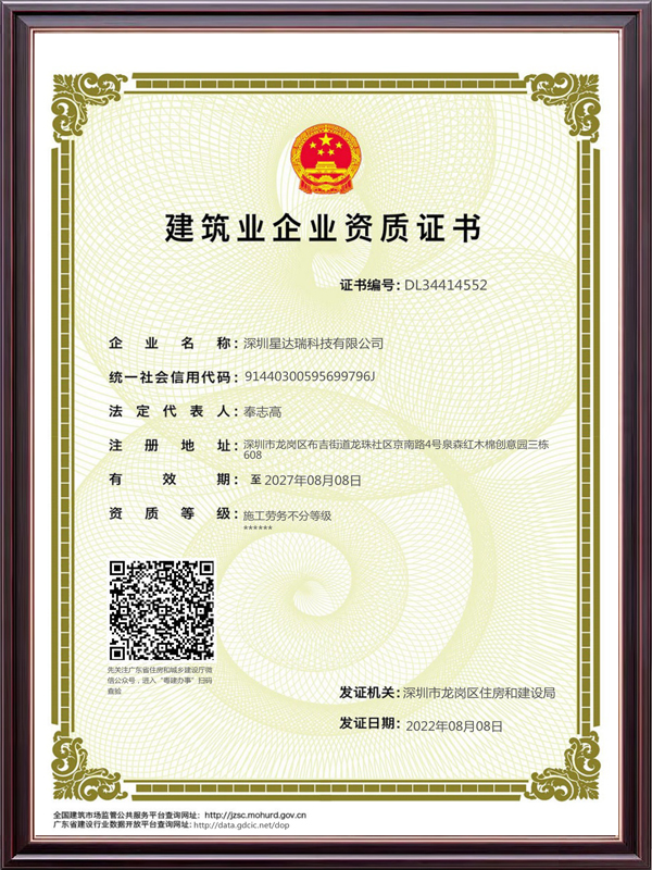 建筑企业资质证书