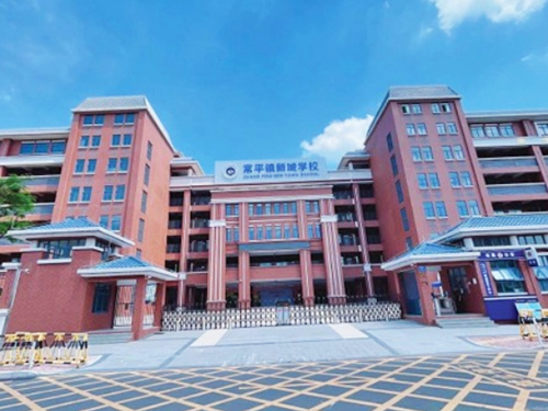 东莞市常平镇新城学校